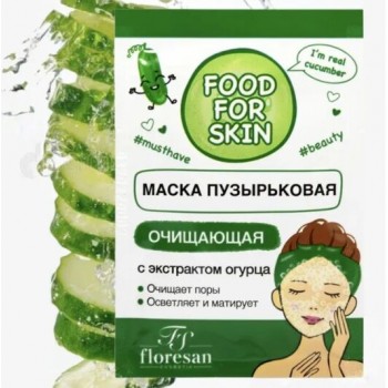 Флоресан Food For Skin Пузырьковая очищ. маска 15 мл Огурец