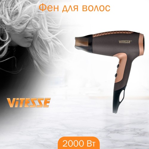 Vitesse Фен  VS-949