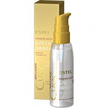 ESTEL / Curex BRILLIANCE, Жидкий шёлк БЛЕСК-ЭФФЕКТ для всех типов волос (100мл)