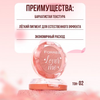 FR Румяна 