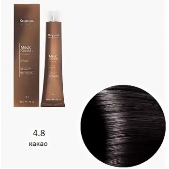 KAPOUS PROFESSIONAL Крем-краска MAGIC KERATIN для окрашивания волос 4.8 коричневый какао 100 мл