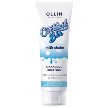 Ollin Professional / Крем-кондиционер COCKTAIL BAR для увлажнения волос молочный коктейль, 250 мл